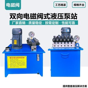 380V1.5KW3KW液压站电磁阀式 双向液压泵站系统液压泵总成液压油缸