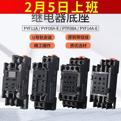 小型继电器底座插座座子PYF08 PTF08 11 14A-E 孔8脚11脚14p 8P脚