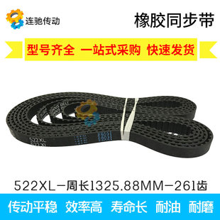 XL同步皮带 530XL564XL580XL600XL560宽度10皮带 橡胶同步带522XL