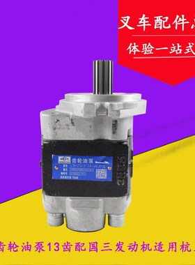 叉车齿轮油泵CBHZG-F34-AL13L液压油泵适用杭叉A30 A35 3-3.5吨