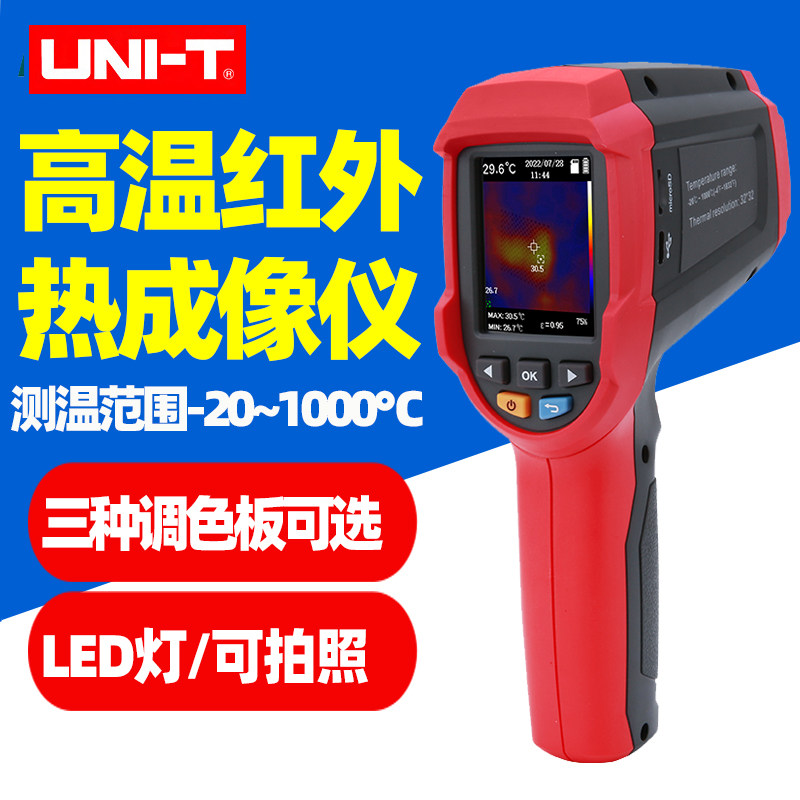 优利德UTi32热像仪高温型红外热成像仪地暖配电机管道冷藏检测仪