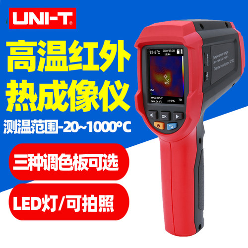 优利德UTi32热像仪高温型红外热成像仪地暖配电机管道冷藏检测仪