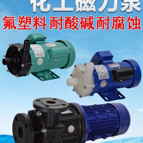 品牌科源电镀磁力泵耐酸碱防腐蚀小型塑料化工泵mp微型磁力驱动泵