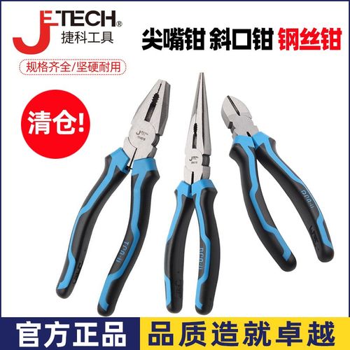 JETECH/捷科钢丝钳电工专用尖嘴钳斜口老虎钳多功能家用钳子大全