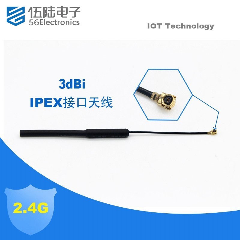 IPEX接口天线 2.4G全向天线 高品质高增益3dBi 铜管软质天线