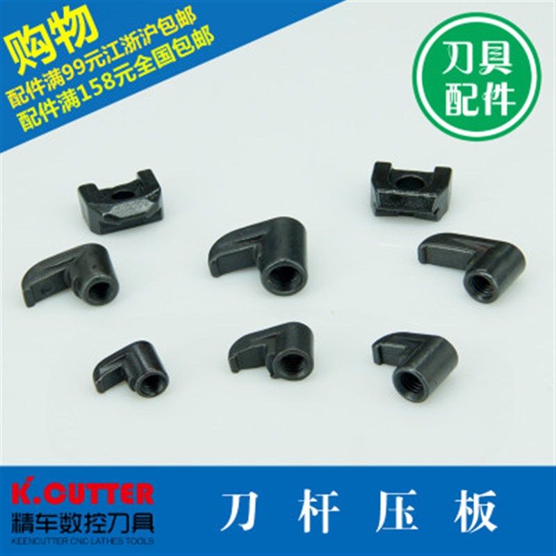 数控车床M型W型刀具配件车刀压板配件复合式数控刀杆配件压紧刀片,工业油品/胶粘/化学/实验室用品,马弗炉/电阻炉/实验炉,淘宝优惠券,粉丝福利购,淘宝优惠卷