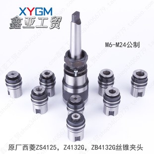 西菱ZS4125钻攻两用机 专用丝锥夹头 Z4132G ZB4123G远见攻丝夹头