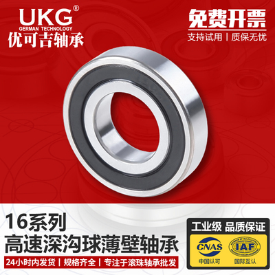 优可吉UKG轴承16007 16008 16009 16010 16011 16012 16013ZZ 2RS