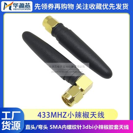 2.4G小辣椒天线WIFI蓝牙路由器Zigbee高增益全向模块天线折叠胶棒