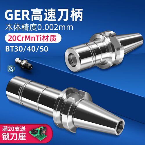 GER高速刀柄BT40高速刀柄数控动平衡高速刀柄BT40-GER16/20/25/32