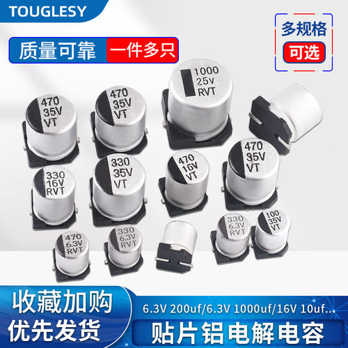 贴片铝电解电容器 SMD 100UF 220UF 470UF 47UF 16V 25V 35V 50V