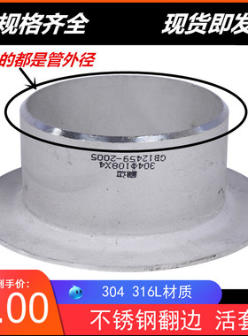 304/316L不锈钢翻边管 焊接翻边 对焊环松套活套法兰32翻边短管57