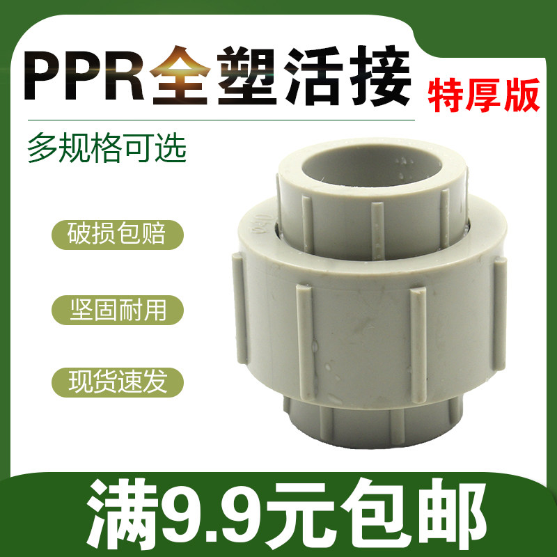 灰色PPR全塑活接20 25 32 40 50 63 75ppr管活接头ppr水管配件,标准件/零部件/工业耗材,输送带/传送带,淘宝优惠券,粉丝福利购,淘宝优惠卷
