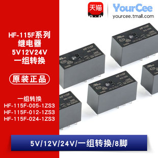 024 012 1ZS3 16A 电磁继电器 HF115F 8脚一组转换常开常闭 005
