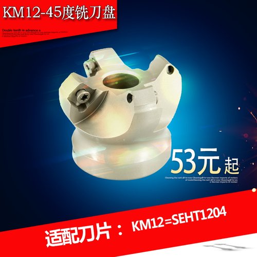 45度壳型铣刀盘SEHT1204平面CNC铝件用KM12 50 63 80 100 160 200