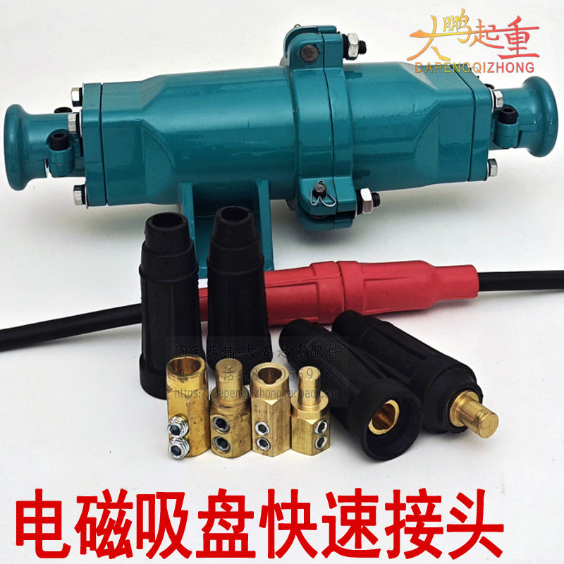 电磁吸盘线快速接头起重电磁铁电缆线快速连接器铜芯电焊机插接头