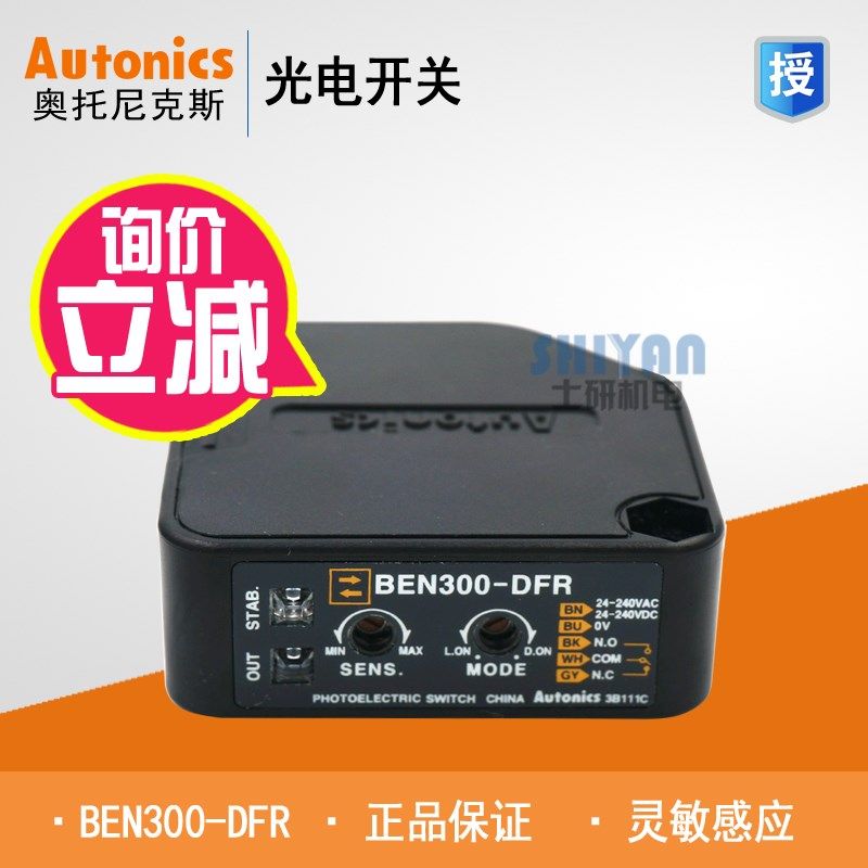 奥托尼克斯 Autonics 光电开关传感器 BEN300-DFR 漫反射