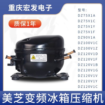 美芝变频冰箱冰柜压缩机DZ75V1Y DZ91V1A  DZ100V1C DZ120V1B机头