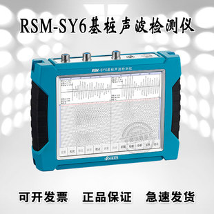 武汉中岩科技RSM-SY6 基桩声波检测仪 基桩声波测试仪 基桩动测仪