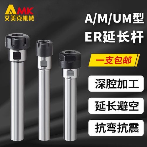 数控高精度ER11/16/20延长杆夹头连接杆A/M/UM型雕刻机直柄加长杆