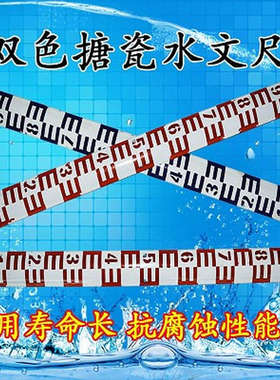 双面搪瓷水位标尺红蓝双色水文尺水尺水库水池水箱河流观测察水尺
