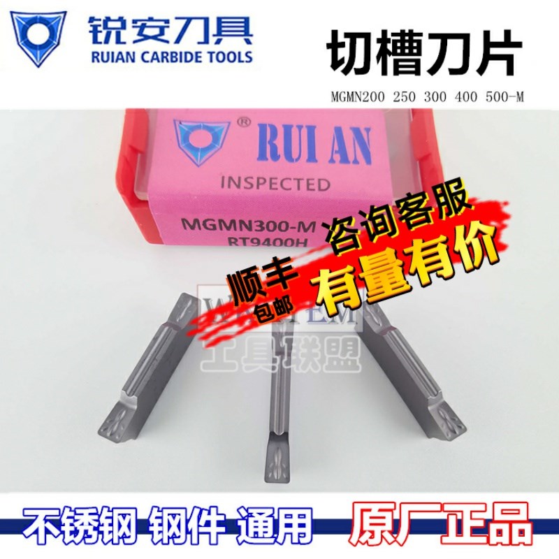RUIAN锐安切槽刀片MGMN200 300 400 500 M RT9400H 9400F割刀 - 实物图