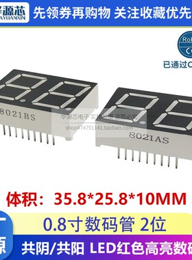 18脚 0.8英寸2位 LED数码管两位红色 8021AH/BH共阳共阴8201AS/BS