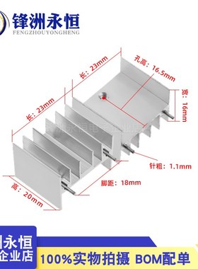 双针白色散热片 23x16x20 TO-220三极管MOS管铝散热器 23*16*20mm