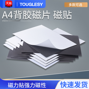 A4背胶磁片教学广告软磁铁贴片黑板吸铁石磁力贴强力磁性橡胶磁贴