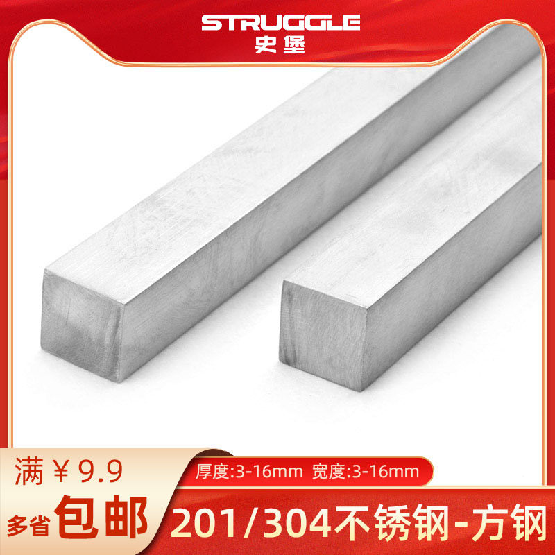 3mm-16mm 304不锈钢钢条扁条不锈钢方钢方棒不锈钢板冷拉扁钢方条,橡塑材料及制品,塑料桶/塑料瓶/塑料罐,淘宝优惠券,粉丝福利购,淘宝优惠卷