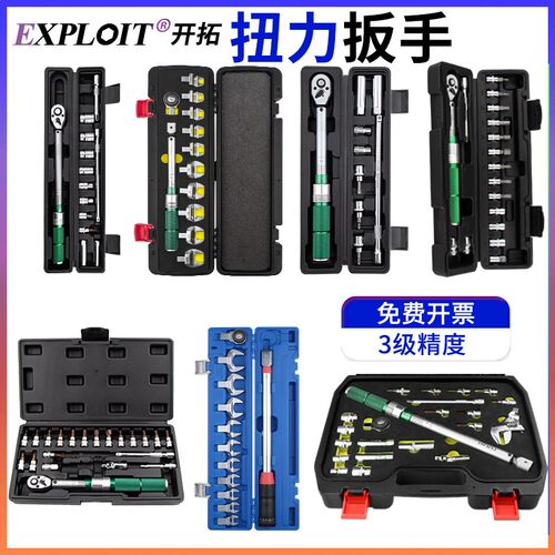 开拓扭力扳手套装中飞牛力扭矩棘轮扳手工具大全51件套自行车维修