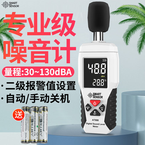 希玛AT888数字噪音测试仪测声音高精度声级音量检测仪分贝测试器