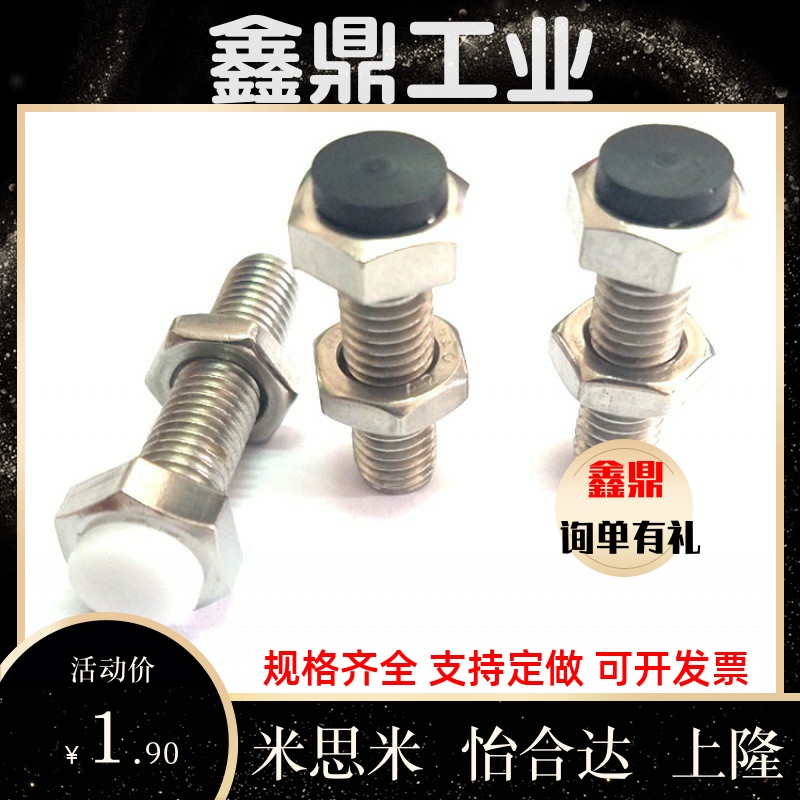 止动螺栓M8M10M12聚氨酯缓冲螺丝 UST8 10 12-20 25 30 35 40 50