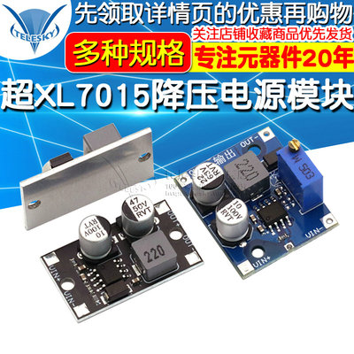 直流可调降压电源模块 输入5-80VDC-DC电源转换器/LX8015超XL7015