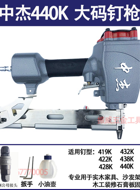 中杰440K气动码钉枪419K门型钉打石膏板425K 432K 438K U型码钉枪