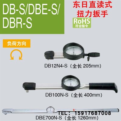 日本TOHNICHI日本东日扭力扳手DB200N-S1800DB3-S公制英制
