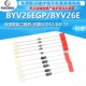 151000V快恢复玻璃钝化二极管塑封进口原装 BYV26E TAP SOD