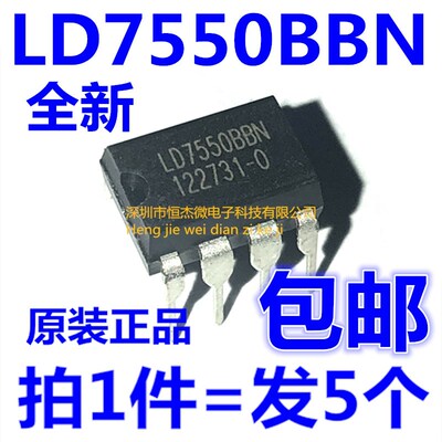 全新进口原装 LD7550BBN LD7550 DIP-8 PWM控制器 液晶电源芯片IC