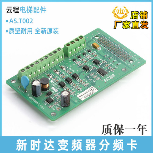 新时达电梯变频器PG卡S3 S8一体机同步分频卡AS.T002 AS.T007配件