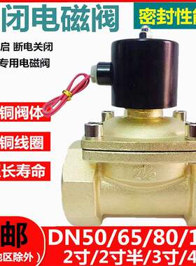 新品常闭电磁阀水阀铜开关气阀AC220VDN50/DN65/DN80/3寸电磁气阀