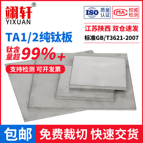 TA1钛板TA2纯钛板GR2钛合金板材钛块钛圆片激光切割非标加工定制