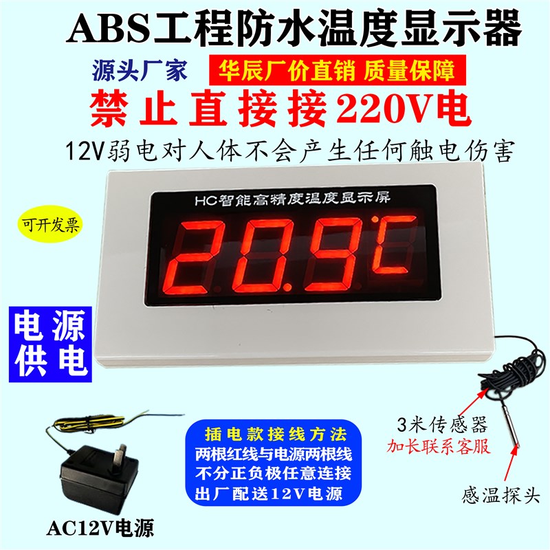 智能数字赶温带调节大屏高精度水温度计防水数显温度显示器专用