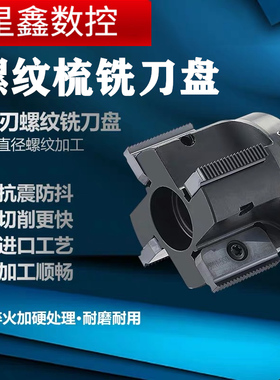螺纹梳铣刀盘90度加工中心高强度台湾进口SR0063-4数控多齿铣刀盘