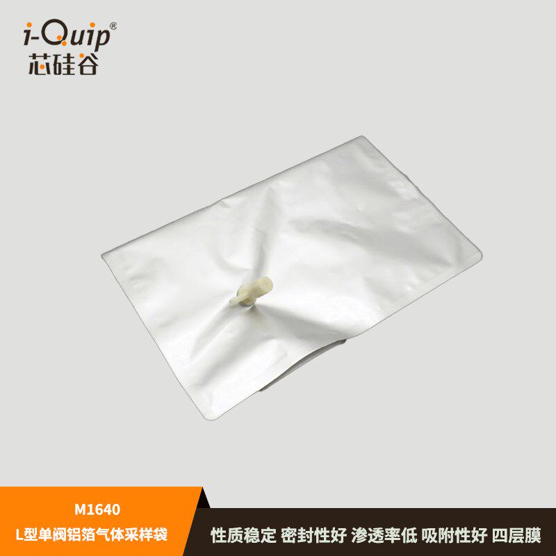 芯硅谷铝箔采样袋 M1640 L型单阀铝箔气体采样袋大气采样袋四层