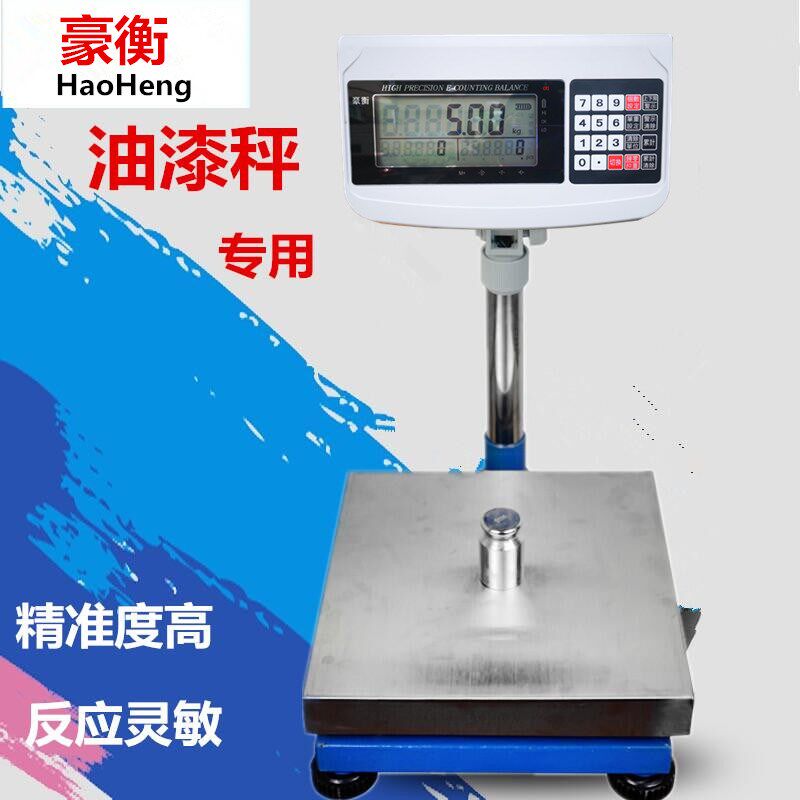 计数秤油漆台称1.5/3/6/10/15/20/30/50kg0.1g加料秤高精度电子秤