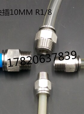304不锈钢快插接头PC10 R1/8气动气管快速快接螺纹高压气嘴直通