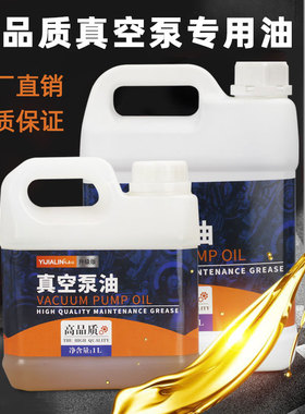 真空泵机油旋片式真空泵专用机油包装机工业润滑油冷冻油100号
