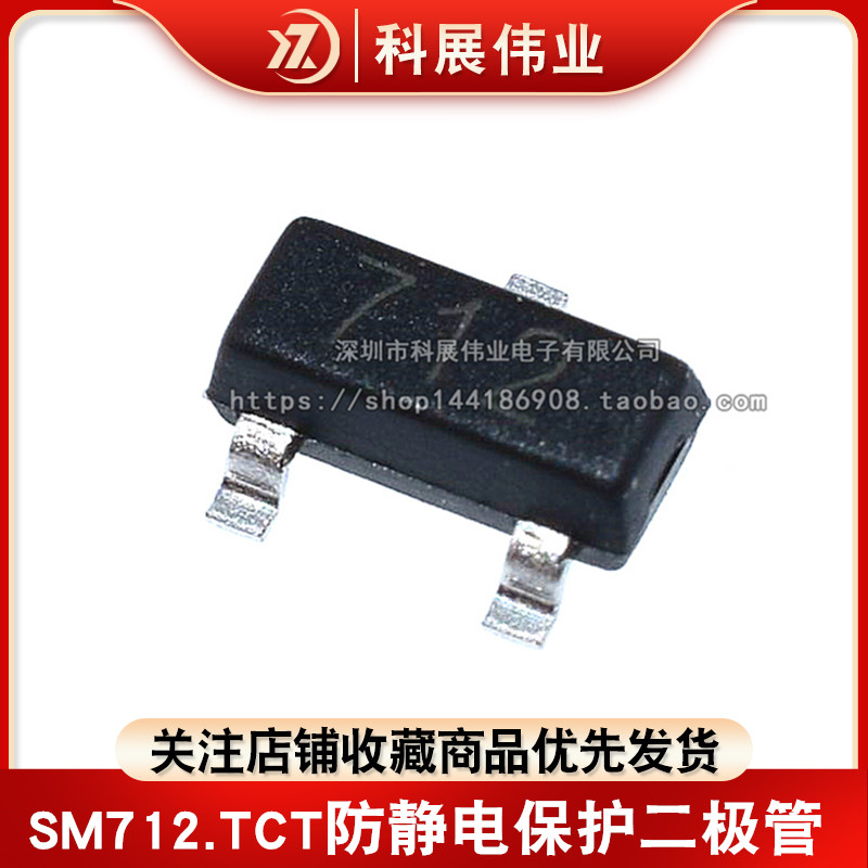 全新 SM712.TCT PSM712-LF-T7 网版印刷712 SOT23贴片 静电保护二