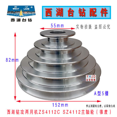 杭州西湖牌ZS4112C钻攻两用机主轴盘 铝塔轮 内孔锥度皮带轮配件