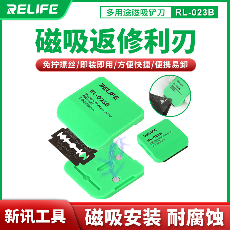 新讯RL-023B双面刀片刀柄刀片除胶刀柄屏幕铲胶刀夹手柄 爆屏维修